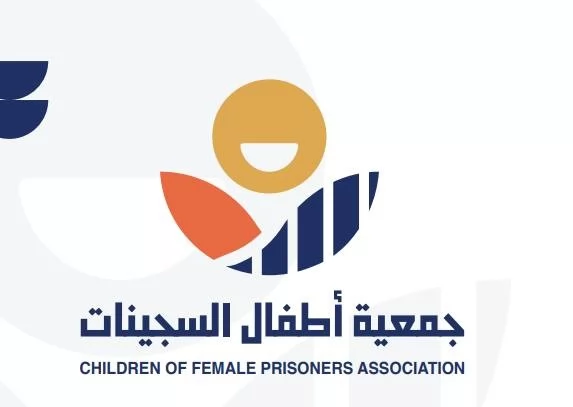 «نافذة أمل للمجتمع» “أطفال السجينات” يثمنون مبادرة عمرو سعد لإطلاق سراح الغارمين والغارمات وتخفيف معاناتهم