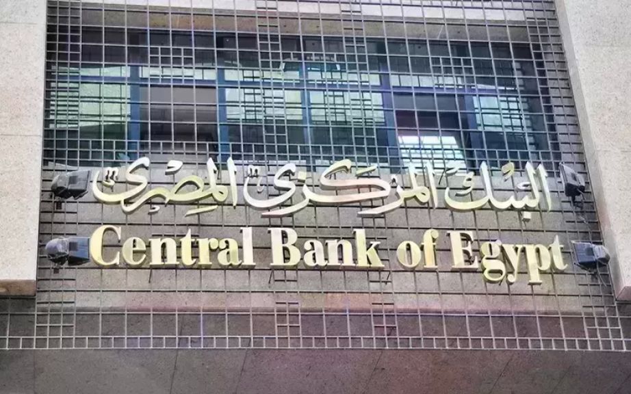 البنك المركزي يطرح ملياري جنيه سندات خزانة بعائد متغير
