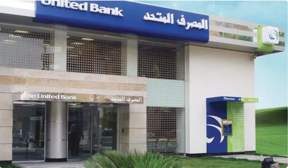 المصرف المتحد يتوج بـ 15 جائزة محلية وعالمية تعزز صدارته المصرفية لعام 2025