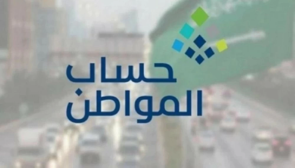 السعودية تصرف 3 مليارات ريال لمستفيدي حساب المواطن في فبراير
