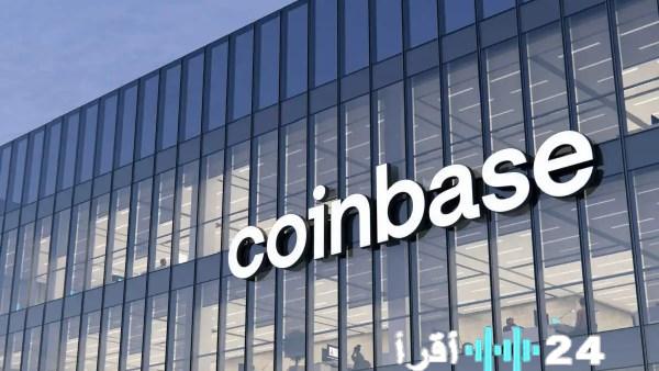 «خسائر فصلية بقيمة 667 مليون دولار.. Coinbase تواجه تحديات رغم الأداء القوي»