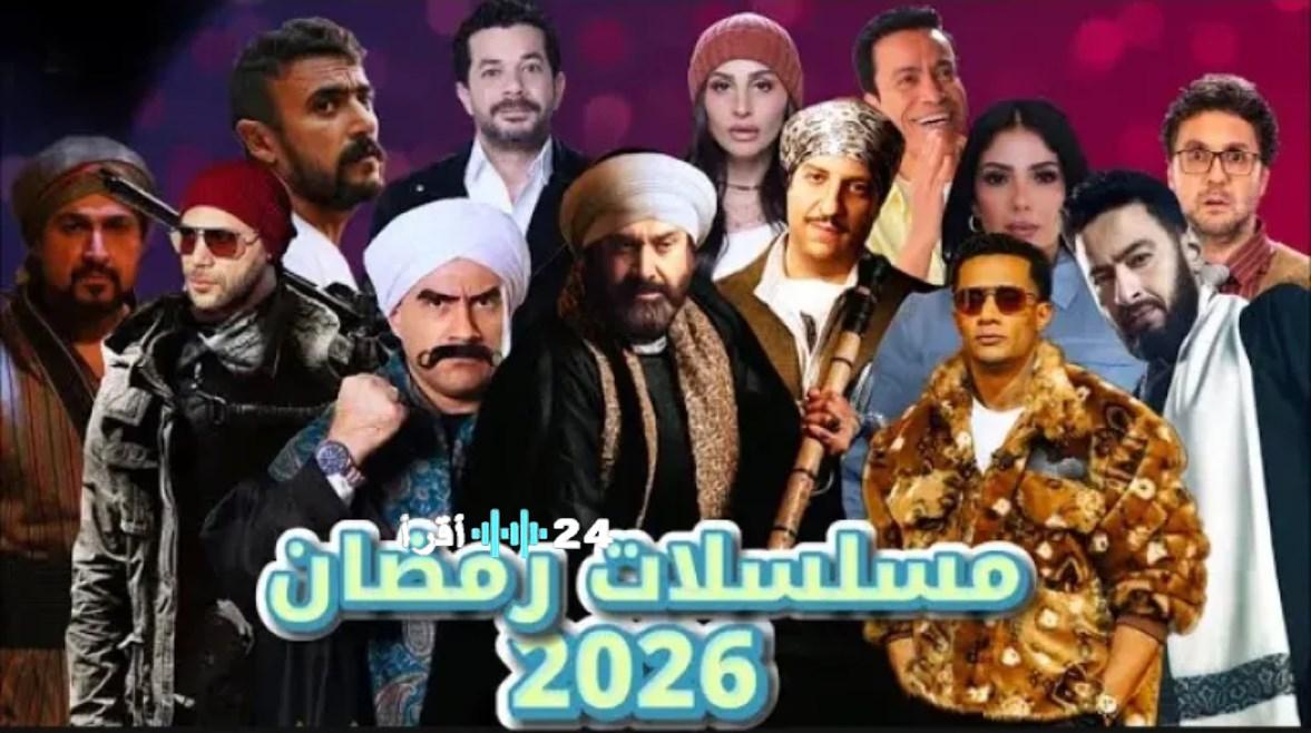 مسلسلات رمضان 2026 على صدى البلد القائمة الكاملة ودليل المتابعة