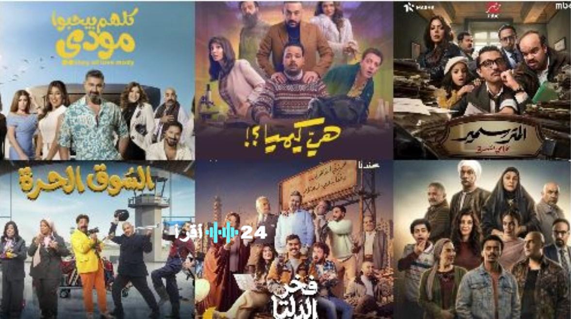 موسم رمضان 2026 الكوميديا تتصدر 6 مسلسلات بألوان فنية متعددة