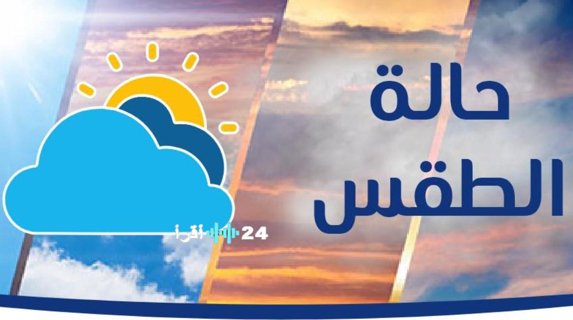 طقس الخميس 26 فبراير 2026 يتميز بأجواء باردة وفرص لهطول الأمطار في ثامن أيام رمضان