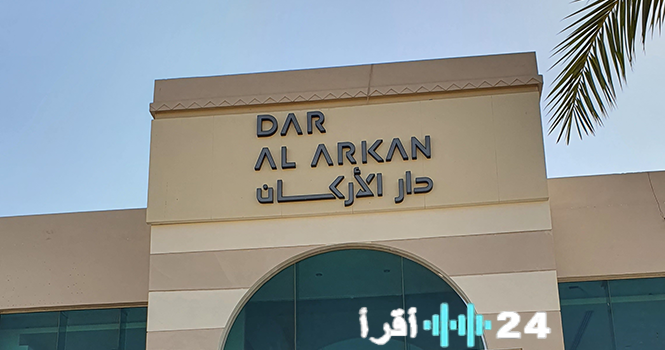 «استعادة دار الأركان لصكوك إسلامية بقيمة 400 مليون دولار: خطوة جديدة نحو النمو المالي»