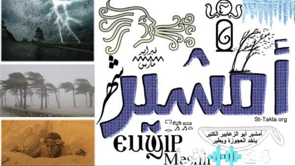 تاريخ اليوم قبطي النهاردة كام امشير 2026 وتفاصيل ورقة النتيجة 10 2 2026