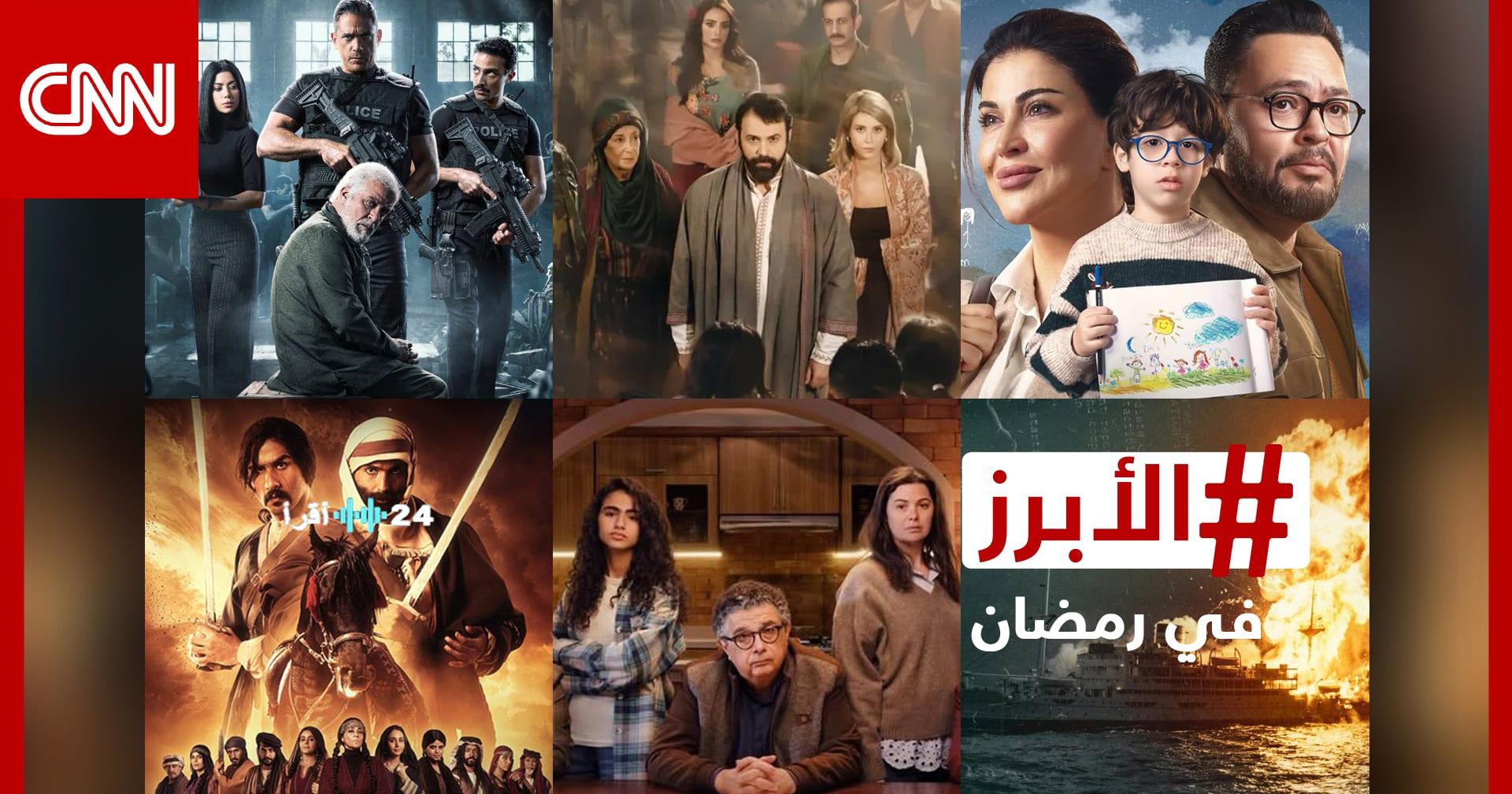 أبرز مسلسلات رمضان 2026 السعودية والخليجية والمصرية والسورية