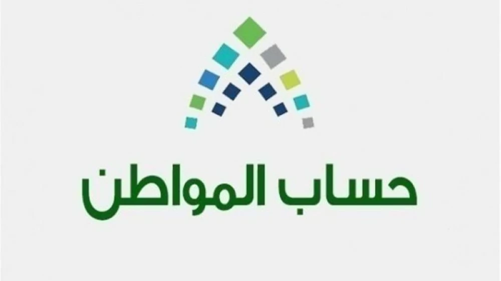 السعودية تودع 3.4 مليارات ريال دفعة فبراير لمستفيدي حساب المواطن