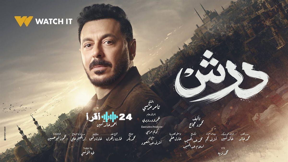 لا تفوت المتعة.. دليلك الشامل لمتابعة حلقات مسلسل درش على قنوات ON