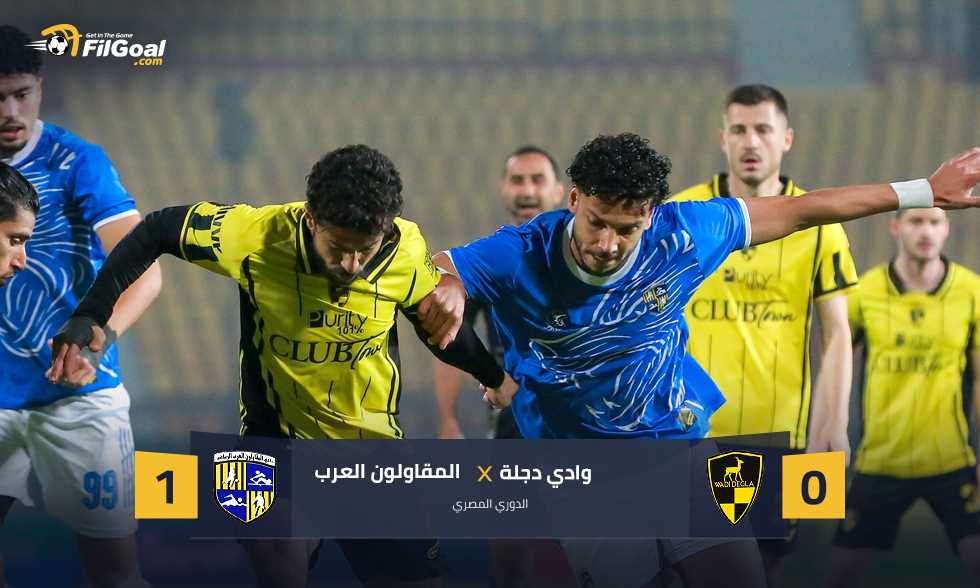 «هدف قاتل» المقاولون العرب يخطف فوزا صعبا من أنياب وادي دجلة بفضل نجيب