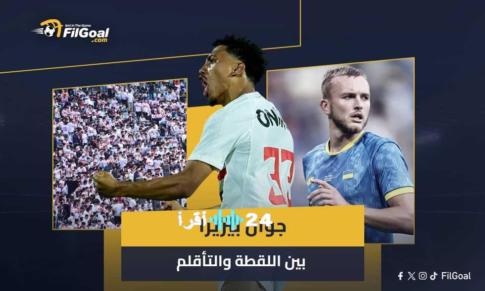 «بين عدسات الكاميرا والتحدي الجديد».. بيزيرا رحلة مصور إلى التأقلم في ملاعب مصر