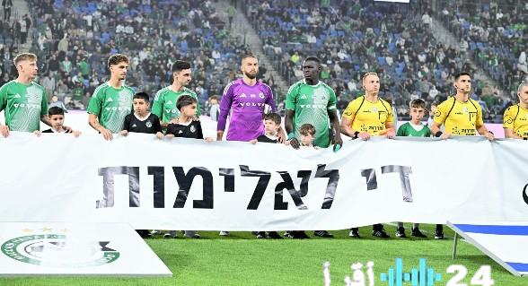 مكابي حيفا يستعد لمواجهة أبناء سخنين والمطالبة بوقف جرائم القتل تكتسب الزخم