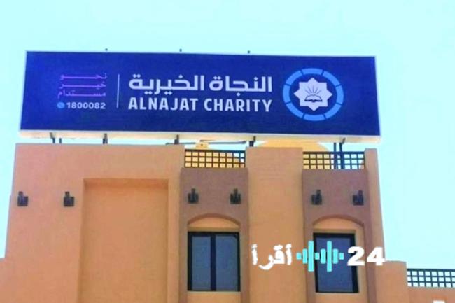 النجاة تكرم كوكبة الفائزين بمسابقة الرهيماني الكبرى