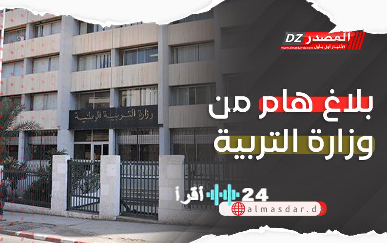 تطورات عاجلة امتحانات الشهادات