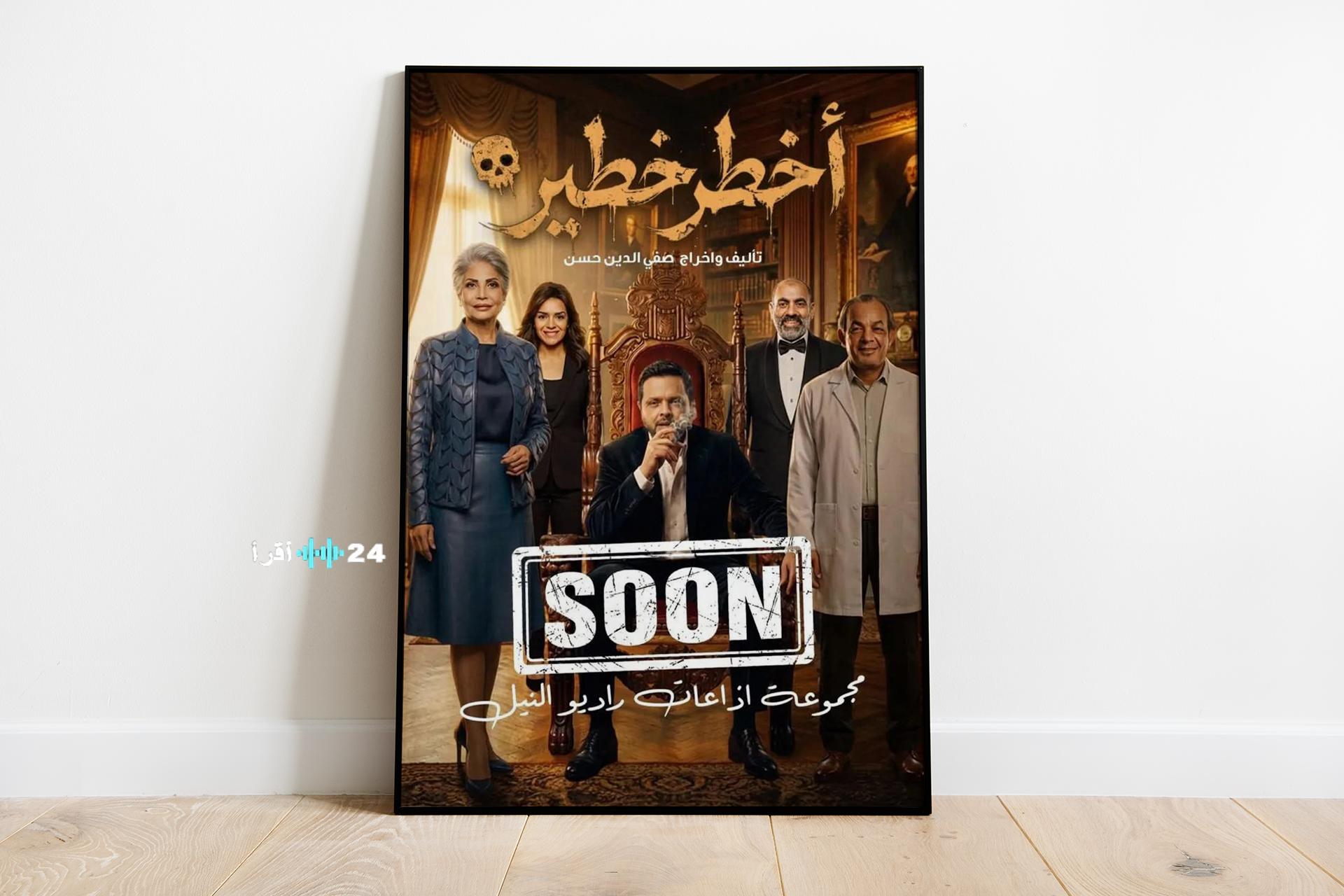 عودة محمد هنيدي المرتقبة للدراما الإذاعية بمسلسل “أخطر خطير” في رمضان 2026