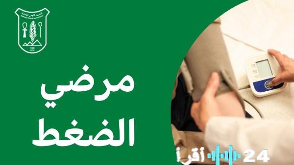 خاصةً الخضار والفاكهة.. نصائح مهمة لمرضى الضغط خلال رمضان