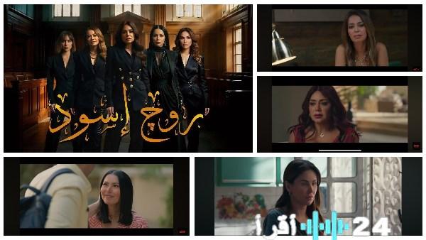 رمضان 2026 روج أسود التفاصيل الشاملة وقنوات العرض المنتظرة