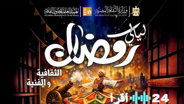 «أجواء رمضانية ساحرة بانتظار العائلات» عروس الصعيد تزين ليالي رمضان ببرامج فنية مبهرة وأنشطة مبتكرة للأطفال