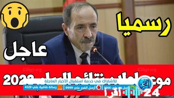 صدرت نتائج البيام 2023 الجزائر رابط bem.onec.dz الرسمي لشهادة التعليم المتوسط