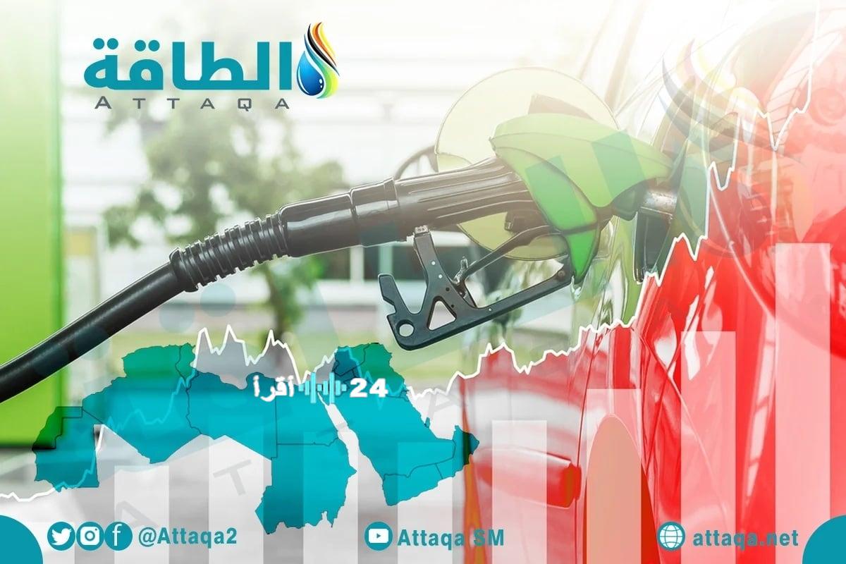 «قلق يسيطر على الأسواق» 4 عواصم عربية تتأهب لقفزة بأسعار الوقود في غضون ساعات