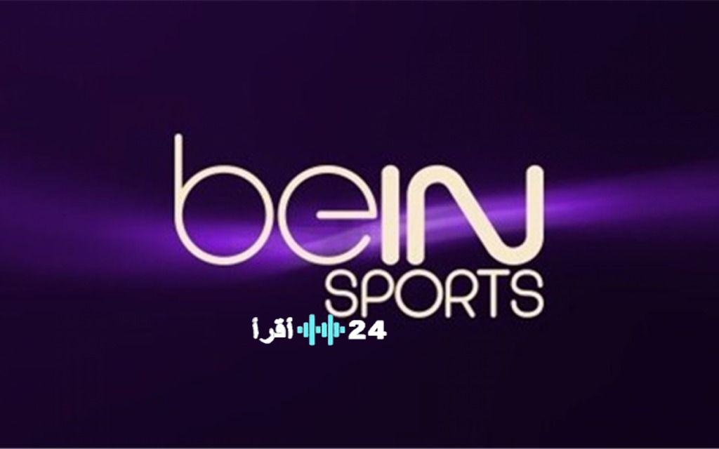 تردد قنوات BeIN Sports لمتابعة الألعاب الأولمبية الشتوية 2026 على شاشتك العالمية