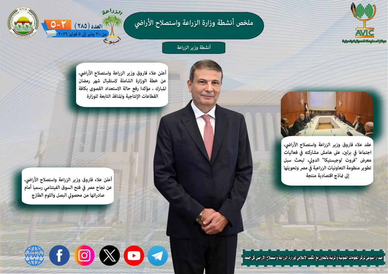 «انفتاح السوق الفيتنامي على صادرات البصل والثوم: أنشطة وزارة الزراعة خلال الأسبوع المنصرم»