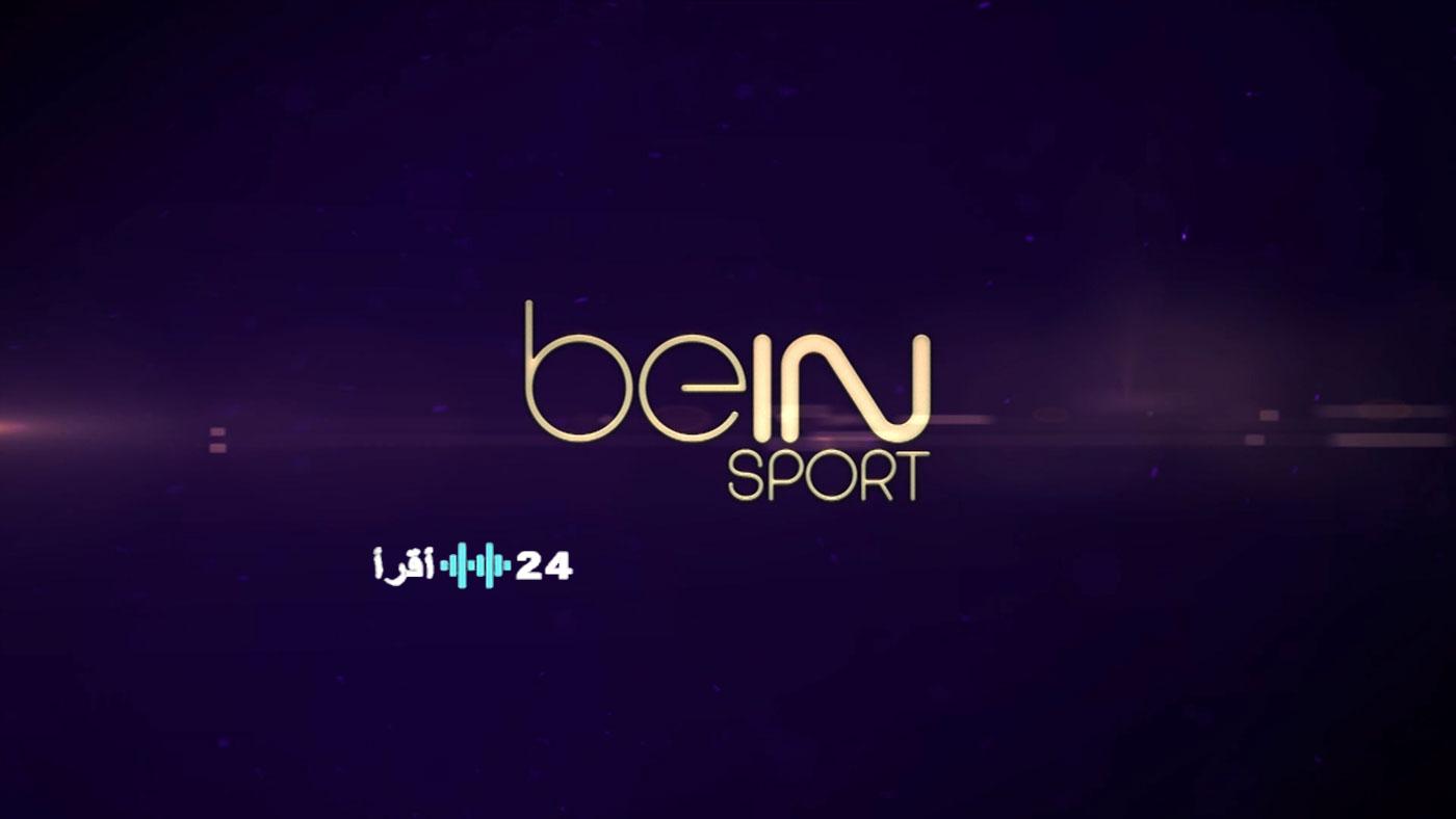 تحديث تردد قناة beIN Sports 2026 على نايل سات لمتابعة يورو 2026 بجودة HD