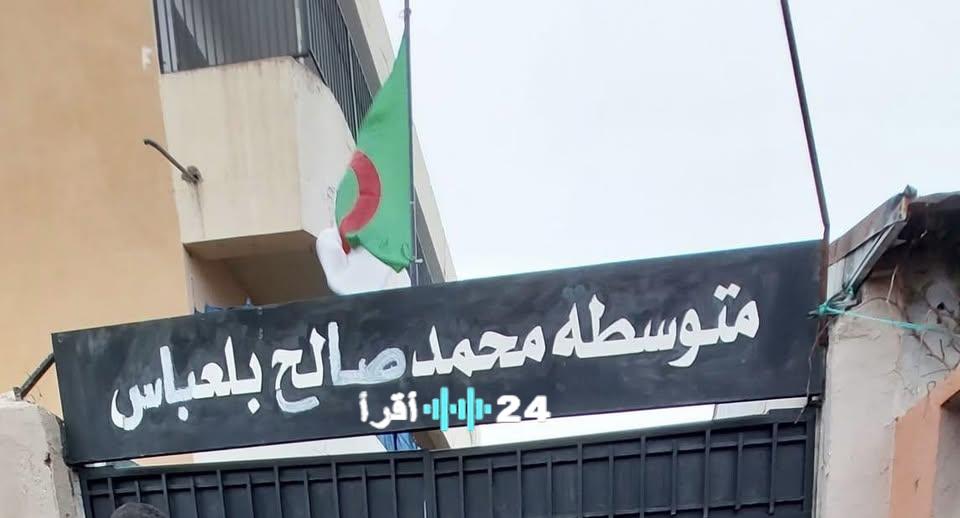 أستاذة في متوسطة محمد صالح بلعباس تتعرض للإجهاض أثناء حصتها الدراسية في سطيف