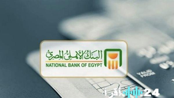 البنك الأهلي المصري يكشف عن تفاصيل العوائد الجديدة لشهادات 2026 بعد خفض الفائدة وأعلى الأرباح المتوقعة