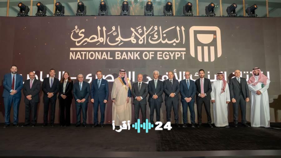 «توسع استراتيجي» البنك الأهلي المصري يدشن فرعه الرائد في الرياض