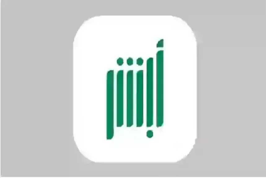 أبشر يدشن ميزة خدمية جديدة طال انتظارها بالمملكة