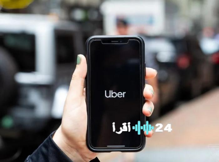 «فاتورة ضريبية قياسية تهز أوبر» السلطات الفرنسية تطالب الشركة بـ 1.7 مليار يورو