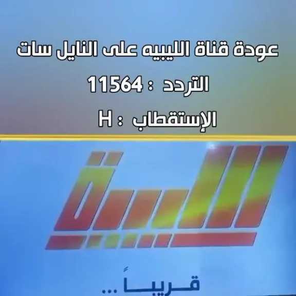 بدون انقطاع… تردد قناة الليبية الناقلة لمسلسل الفصول الأربعة 2026
