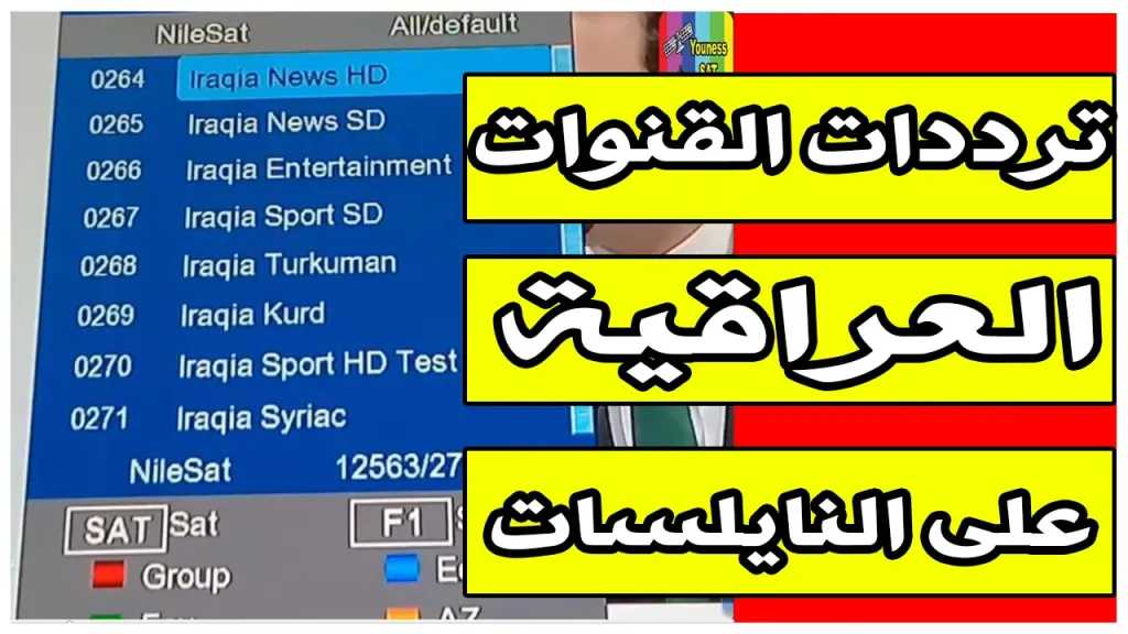 مع قرب موسم السباق الرمضاني.. تردد القنوات العراقية مسلسلات 2026