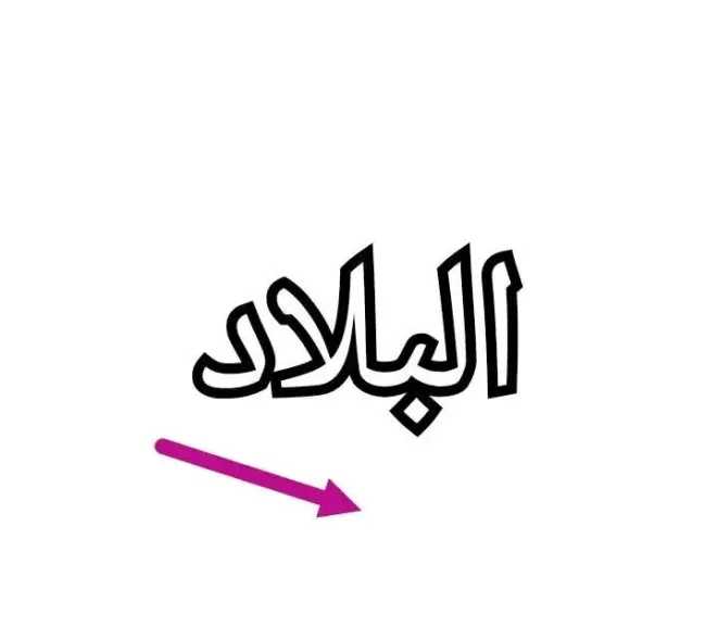 بإشارة قوية.. استقبل تردد قناة البلاد 2026 الجديد على نايل سات