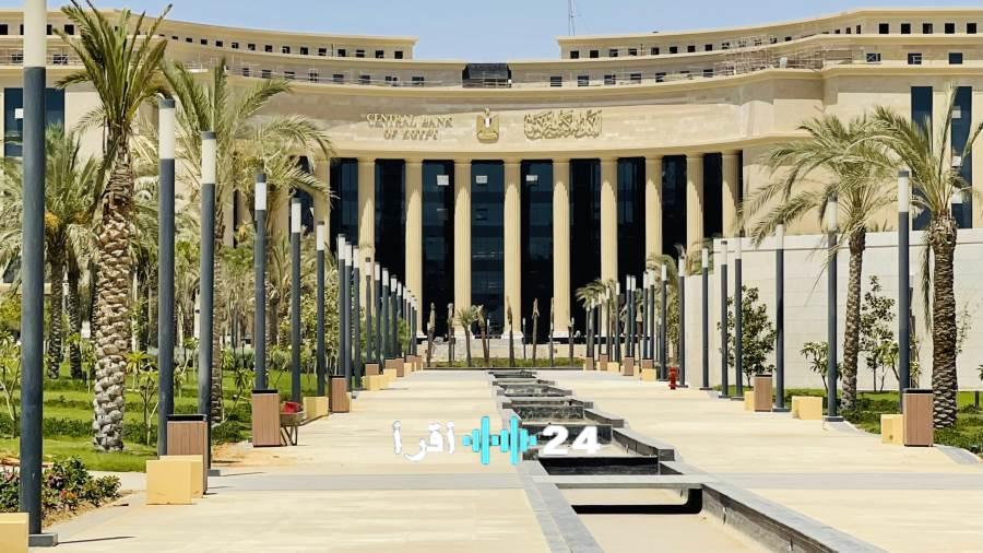 «رؤية استباقية» البنك المركزي يكشف عن حيثيات خفض الفائدة 1% وتأثيراتها المحتملة