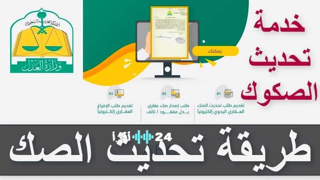 تحديث الصك العقاري عبر أبشر المختص يشرح الطريقة بالفيديو