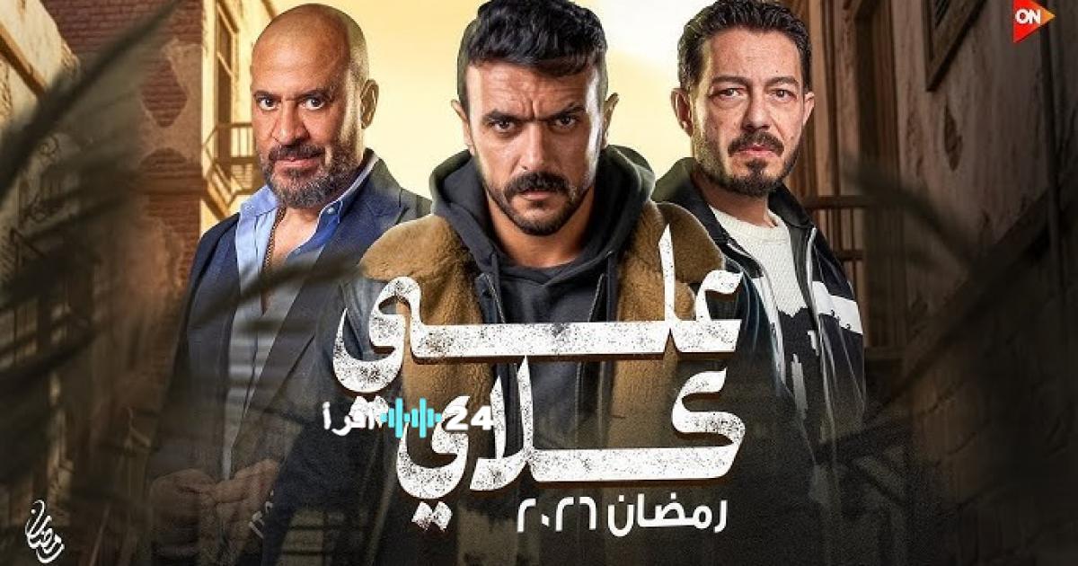 استعدادات رمضان 2026 تبرز أبرز المسلسلات والنجوم في الموسم الدرامي المنتظر