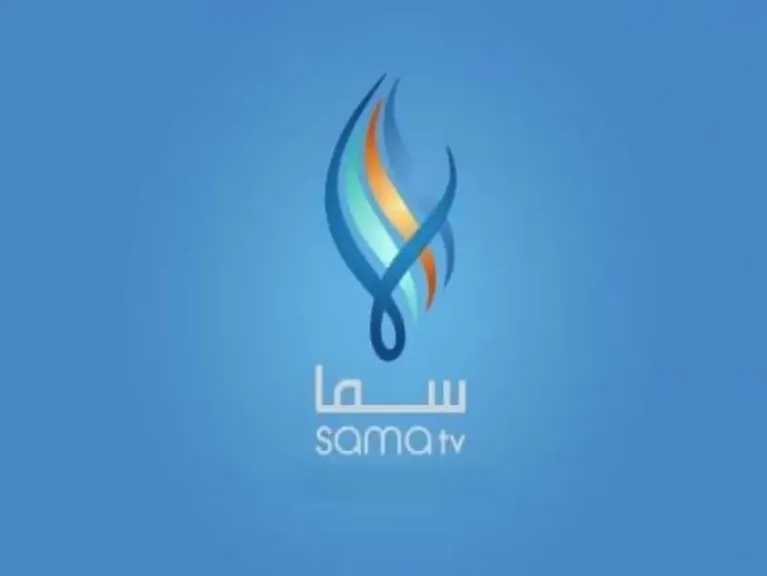 تردد قناة السما دراما على القمر الصناعي نايل سات: محتوى متنوع بجودة فائقة