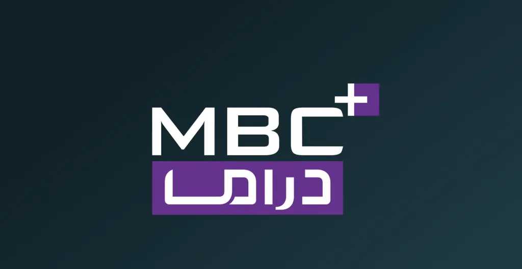 مسلسلات طوال اليوم.. تردد قناة ام بي سي بلاس الجديدة 2026 على النايل سات بجودة عالية