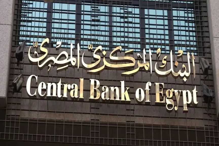 البنك المركزي المصري يعلن عن خفض أسعار الفائدة وتأثيره على مدخراتك في السوق المصرية
