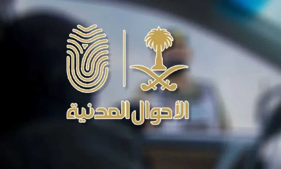 مواعيد الأحوال المدنية في رمضان 2026 دليل شامل لخدمات أبشر