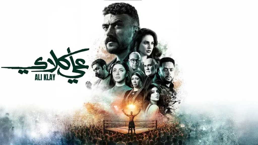 مسلسل علي كلاي الحلقة 6 انقلاب موازين صفقة السيارات يهدد أحمد العوضي