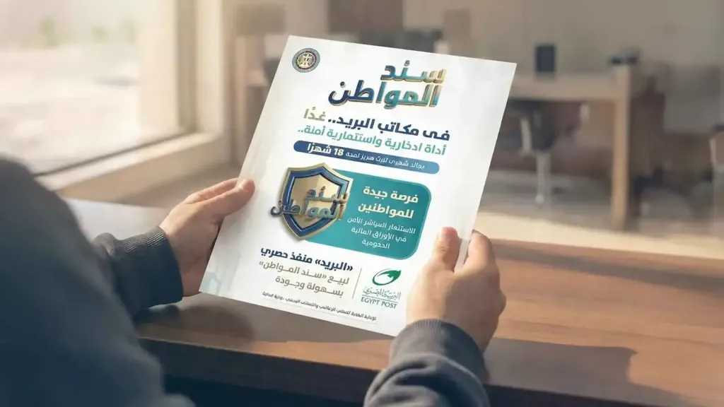 عائد شهري يصل إلى 17.75%.. اكتشف تفاصيل ومزايا سند المواطن بعد قرار مجلس الوزراء