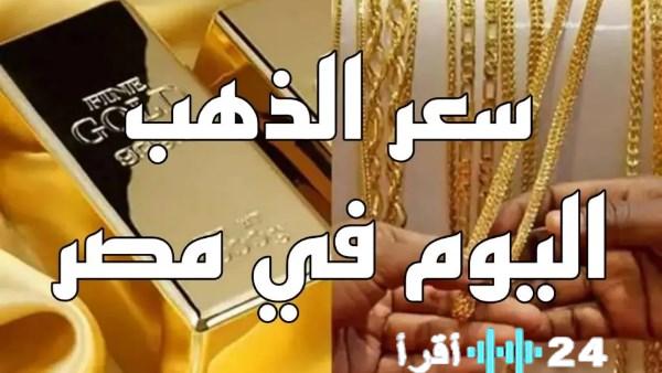 «ارتفاع غير متوقع في أسعار الذهب»  يشعل حالة من الارتباك في سوق الصاغة مع بدء تعاملات الأربعاء 4 فبراير بعد تراجع حاد سابق.