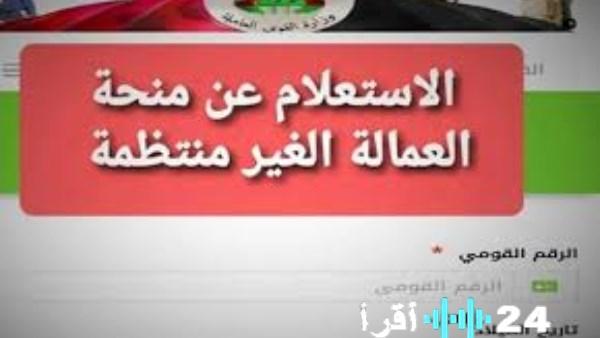 الكشف عن موعد صرف 1500 جنيه منحة رمضان للعمالة غير المنتظمة