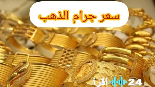 سعر الذهب عيار 21 اليوم مباشر مع تحديثات قيمة الجنيه المصري