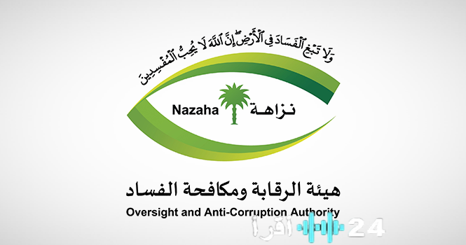 «تحقيقات نزاهة: بدء العمل على قضايا مهمة بالتعاون مع صندوق الاستثمارات العامة»