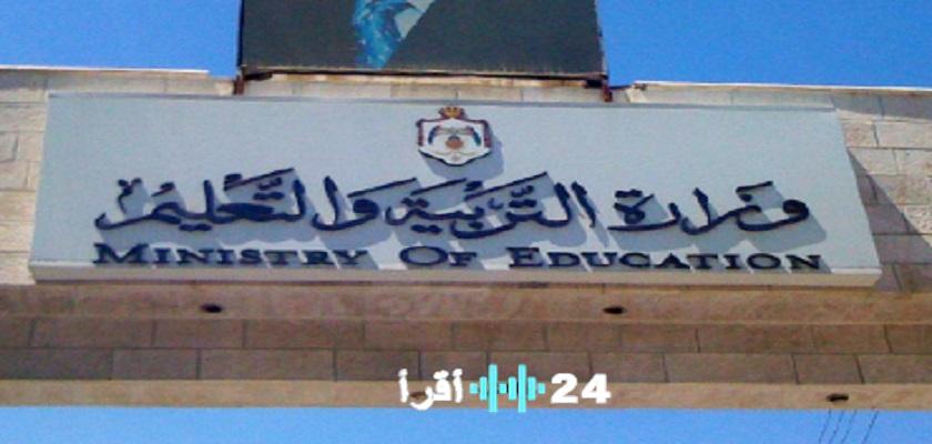 «بشرى سارة لموظفي التربية» التربية تطلق الدفعة الثانية من سلف التعليم والسكن والطارئة وتعلن أسماء المستفيدين