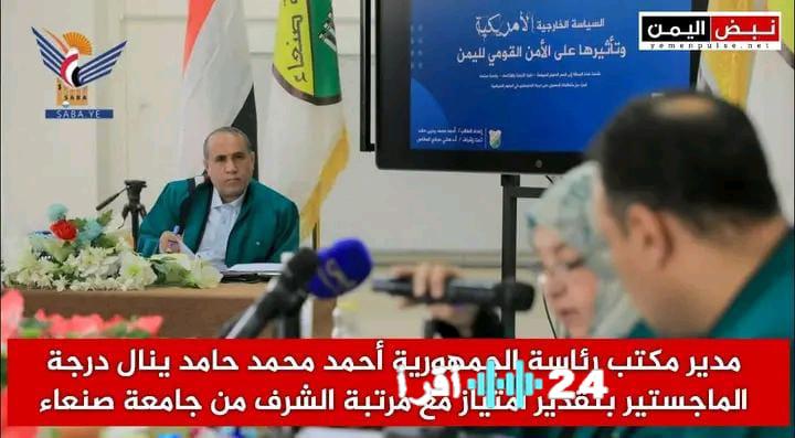 «تقرير يكشف عن المخطط الأمريكي لزعزعة الأمن القومي اليمني» مدير مكتب الرئاسة ينشر الوثائق والأدلة الأكاديمية من 2001 إلى 2025